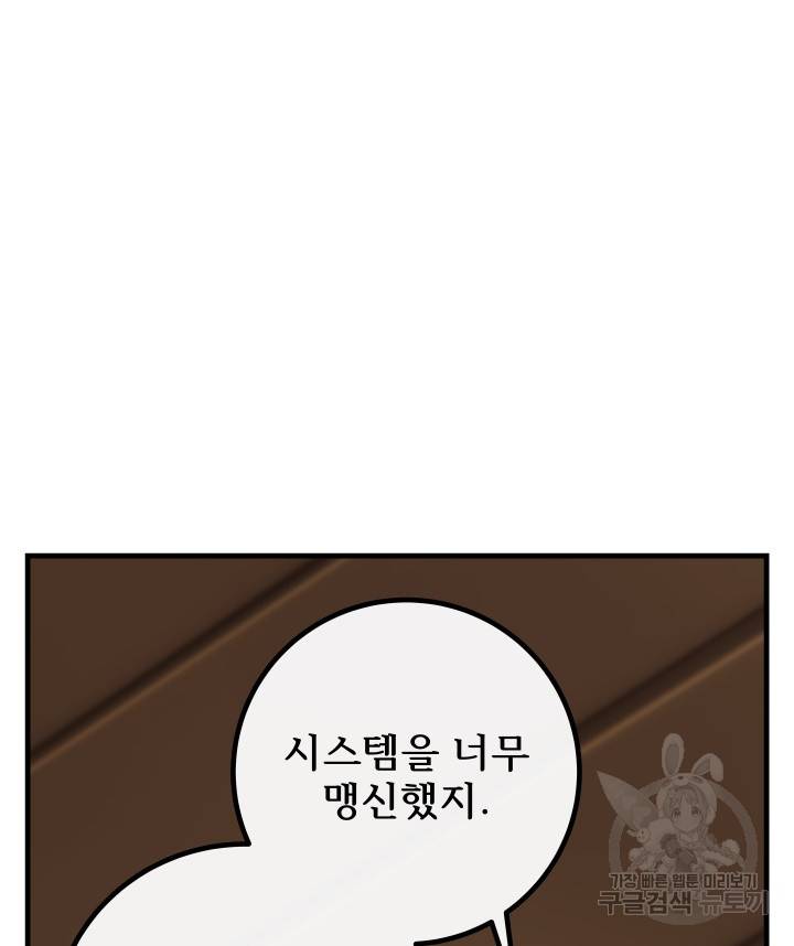 버그트레인 67화 28