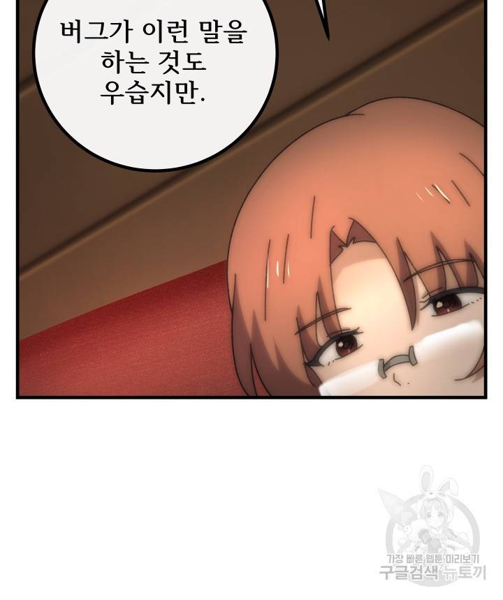 버그트레인 67화 29