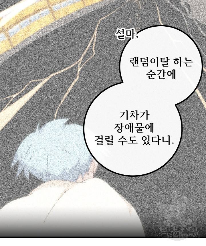 버그트레인 67화 31