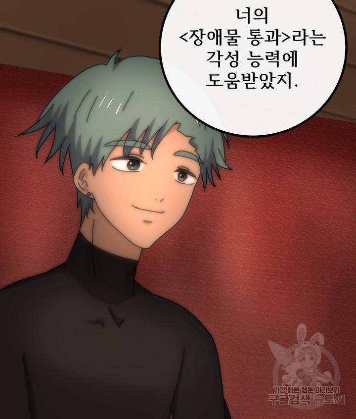 버그트레인 67화 35