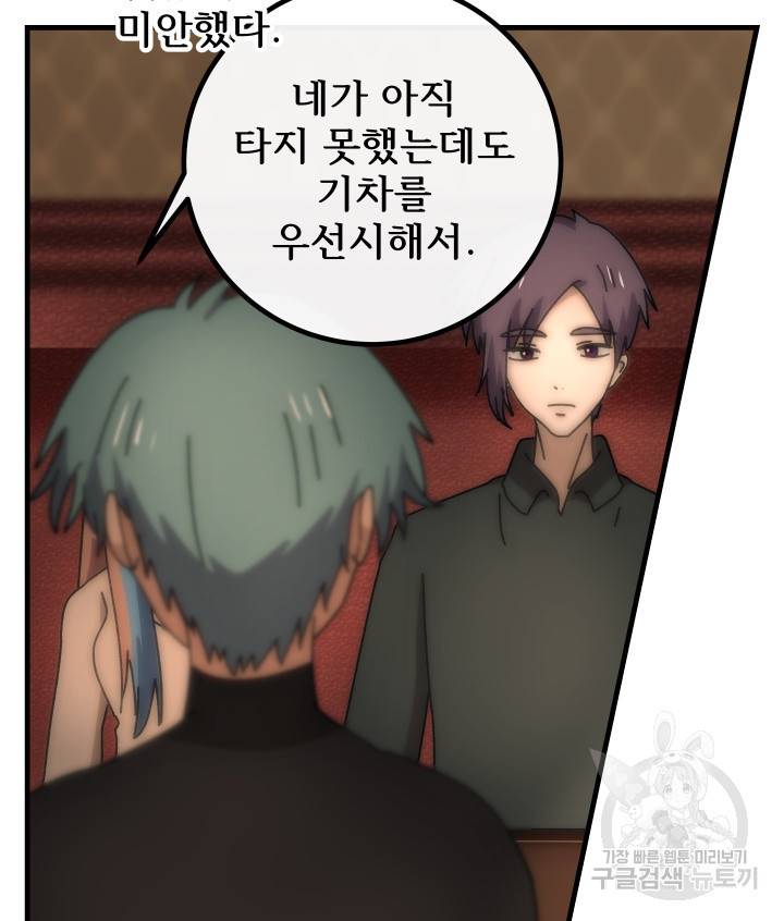 버그트레인 67화 37