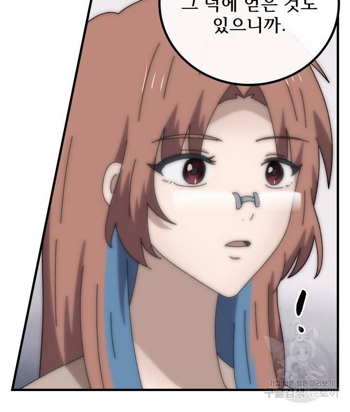 버그트레인 67화 39