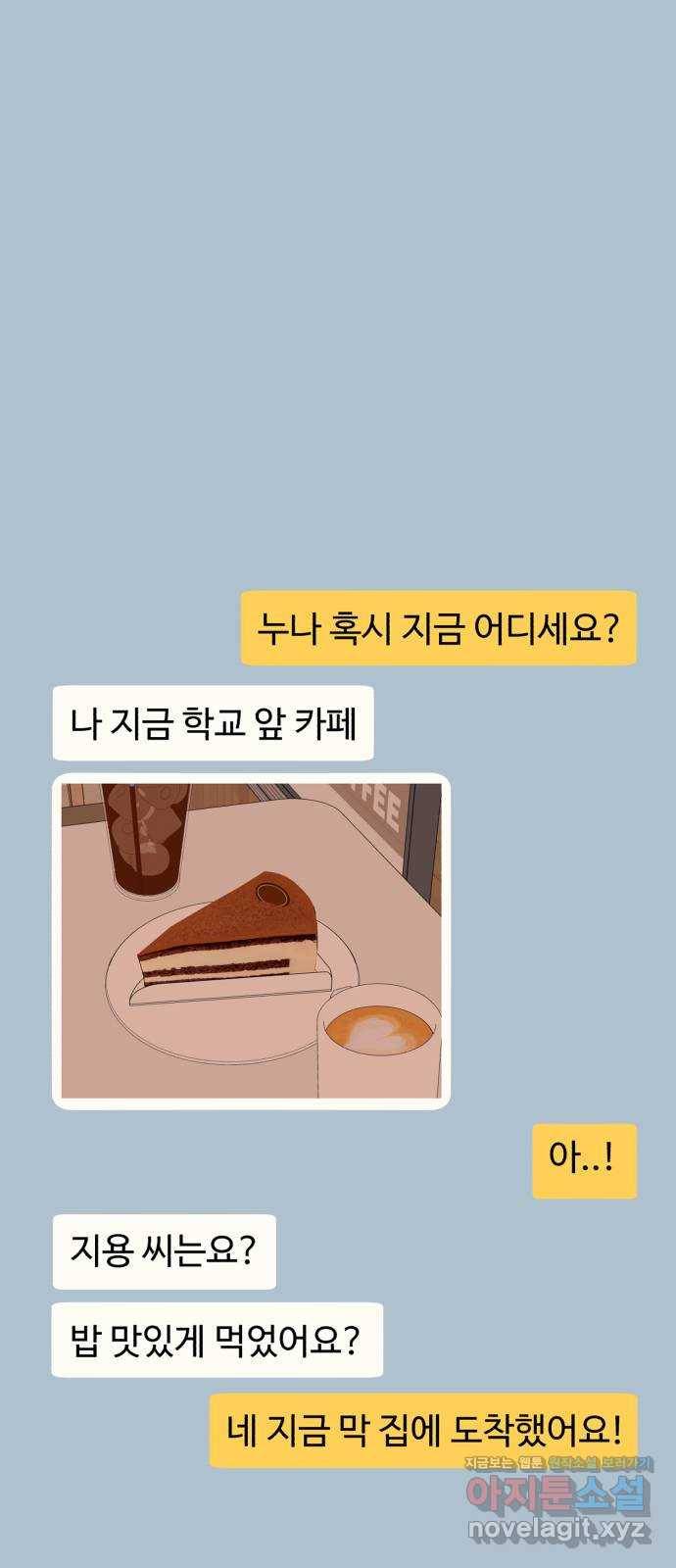 나타나주세요! 66화 - ♡ 1
