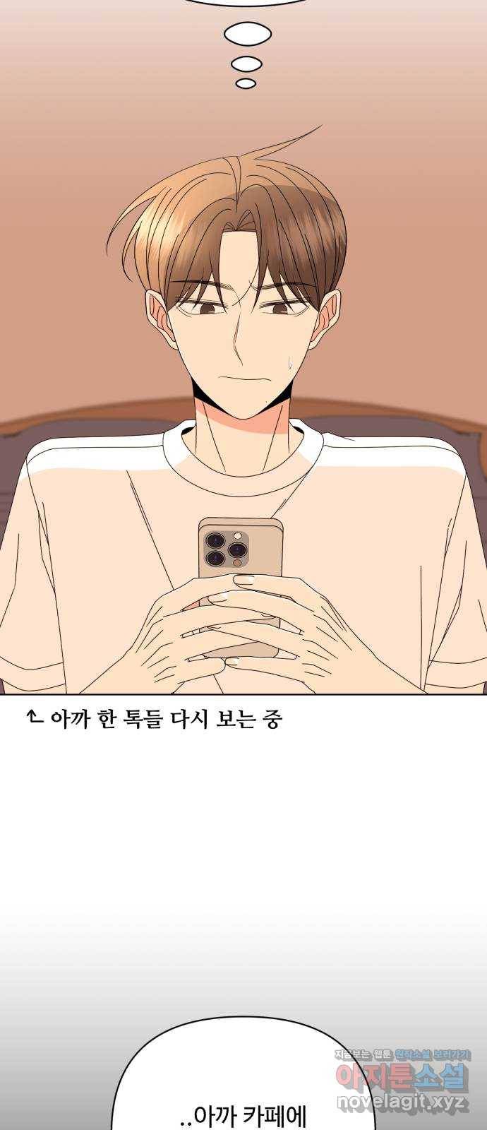 나타나주세요! 66화 - ♡ 3