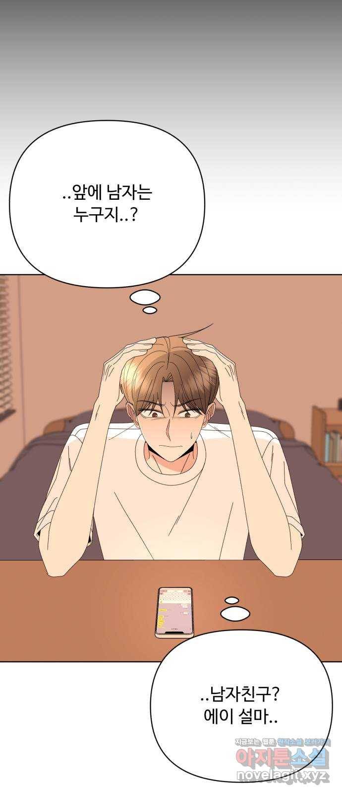 나타나주세요! 66화 - ♡ 7