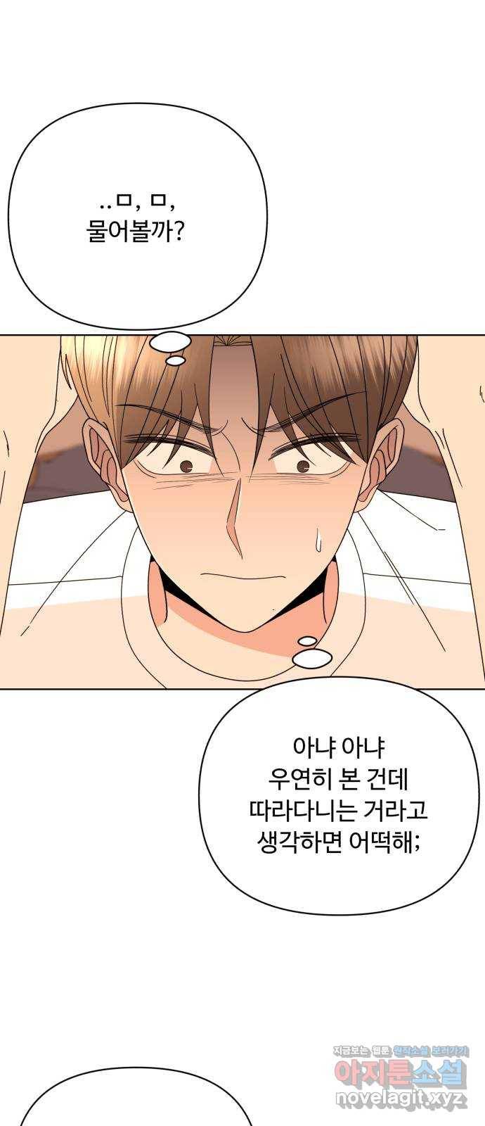 나타나주세요! 66화 - ♡ 8