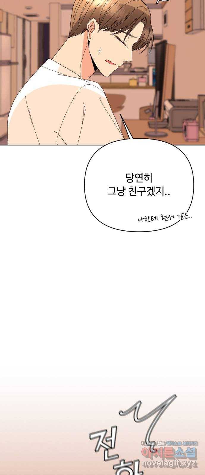 나타나주세요! 66화 - ♡ 11