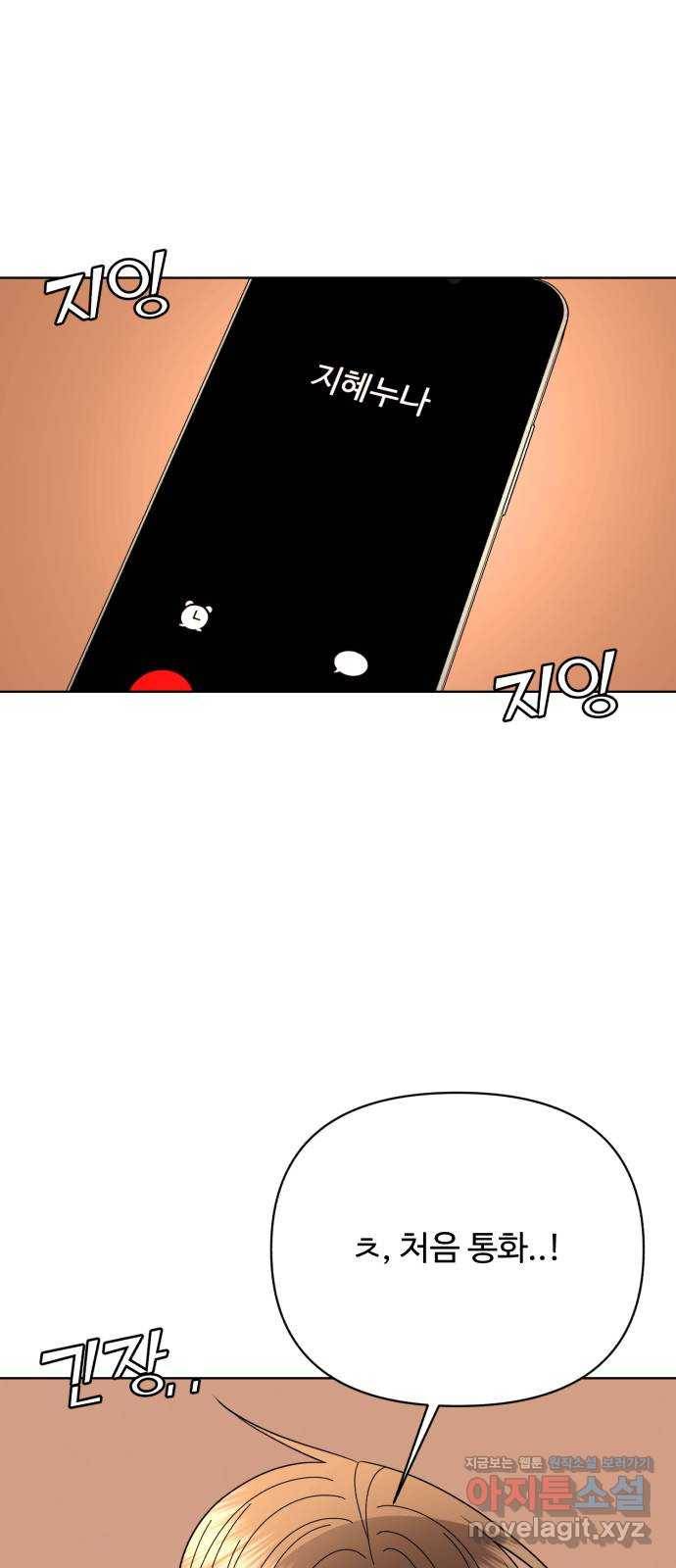 나타나주세요! 66화 - ♡ 13