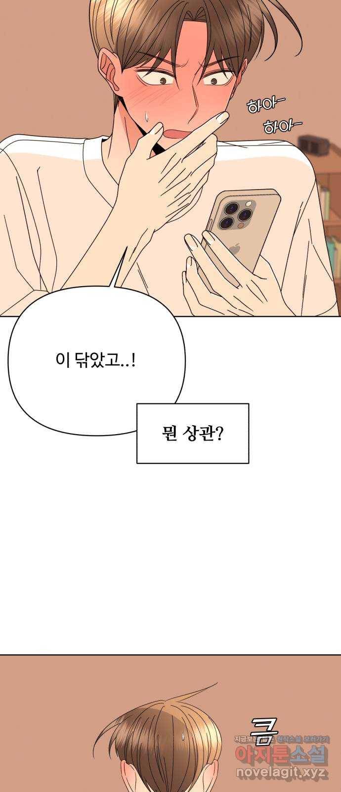 나타나주세요! 66화 - ♡ 14
