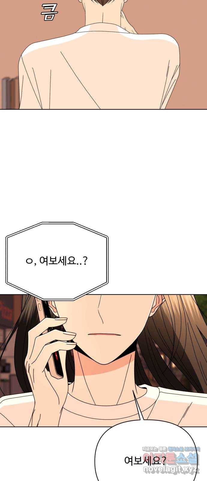 나타나주세요! 66화 - ♡ 15