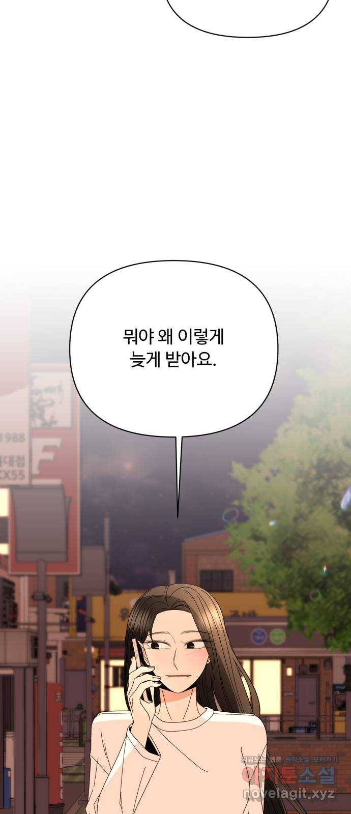 나타나주세요! 66화 - ♡ 16