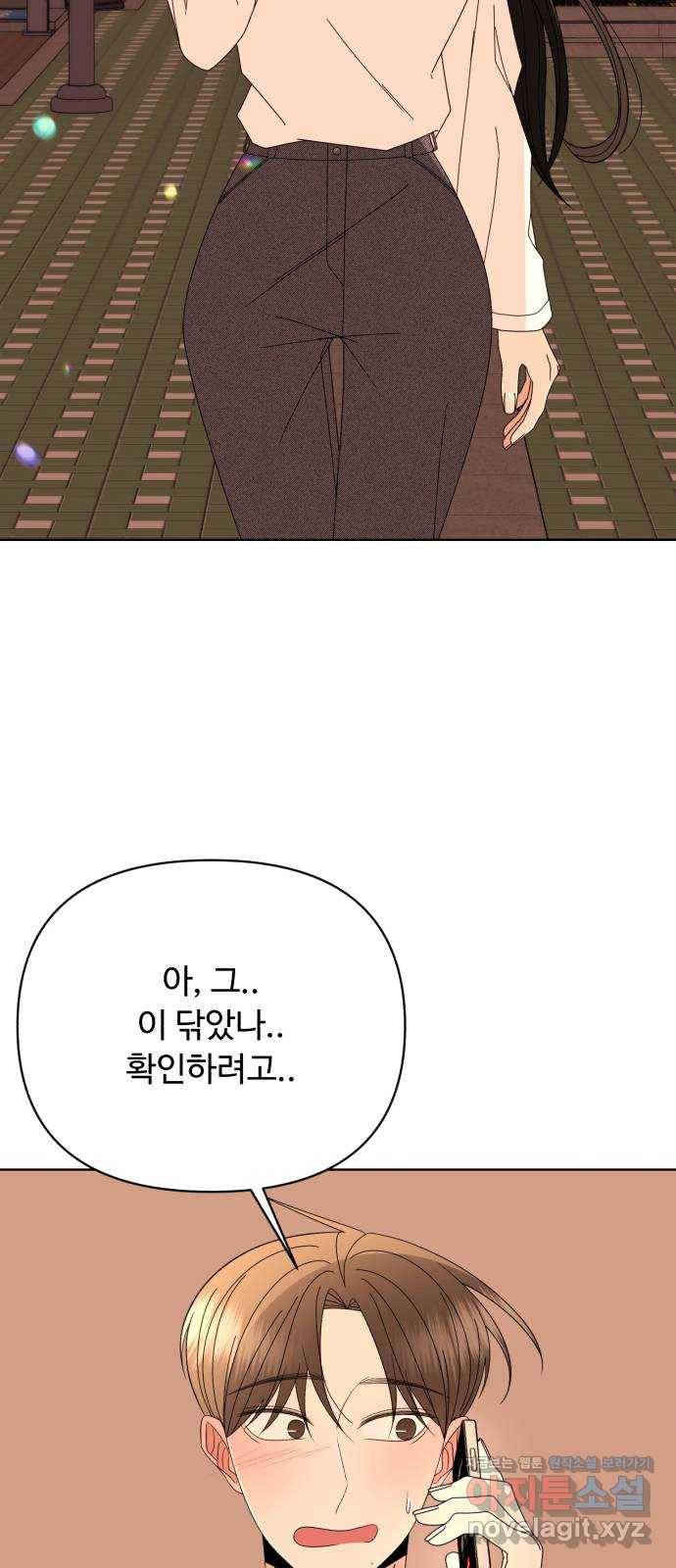 나타나주세요! 66화 - ♡ 17