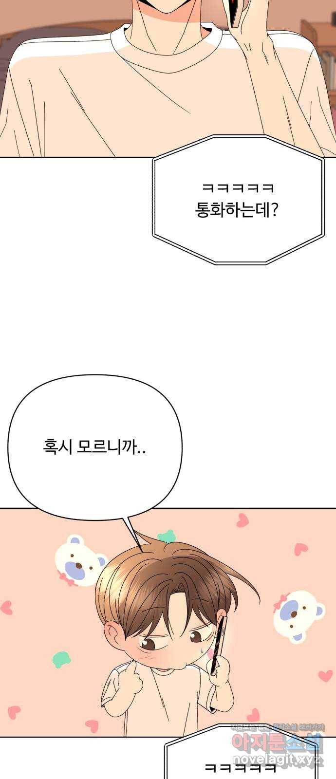나타나주세요! 66화 - ♡ 18