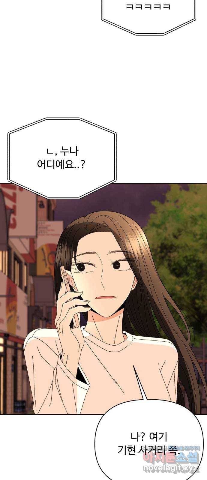 나타나주세요! 66화 - ♡ 19