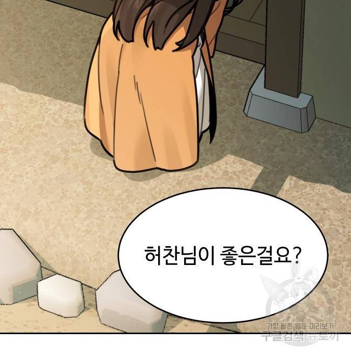 호랑이 들어와요 74화 3