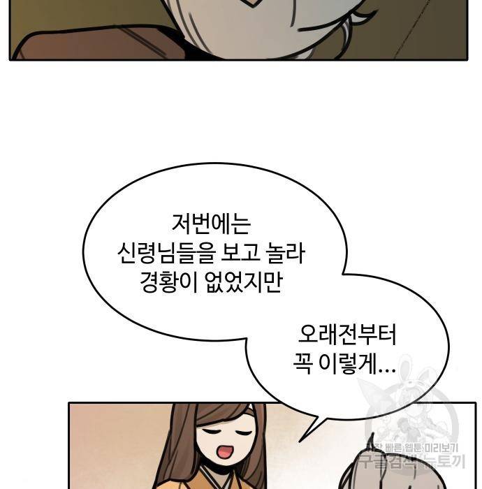 호랑이 들어와요 74화 5