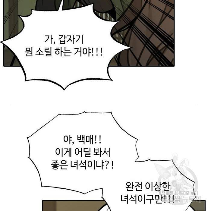 호랑이 들어와요 74화 8