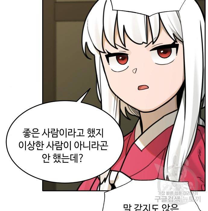 호랑이 들어와요 74화 9