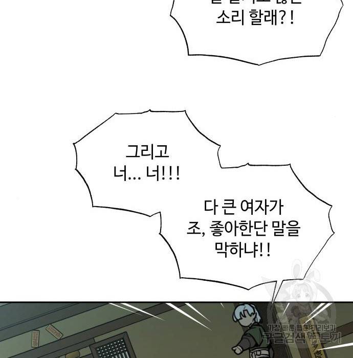 호랑이 들어와요 74화 10