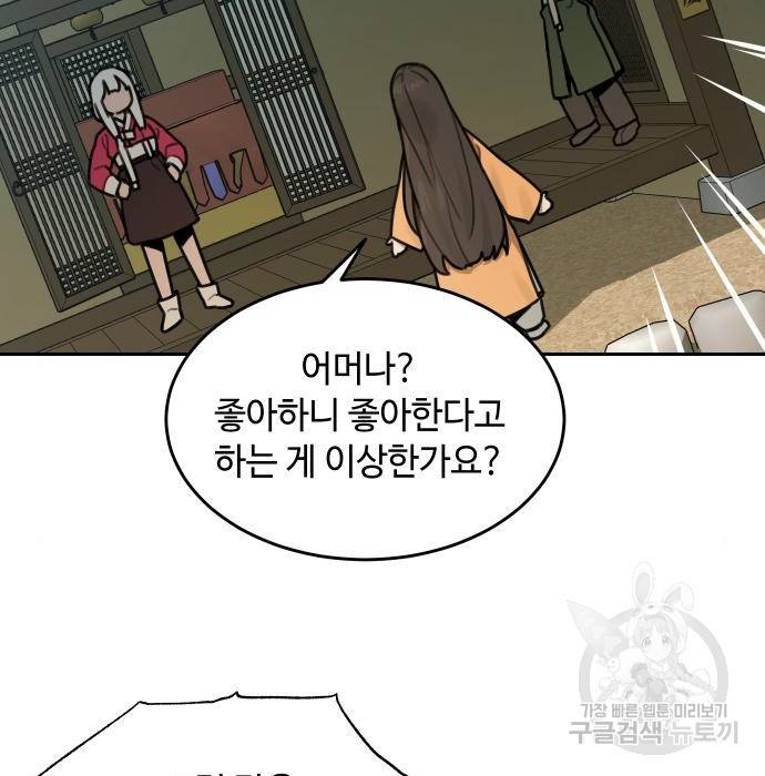 호랑이 들어와요 74화 11