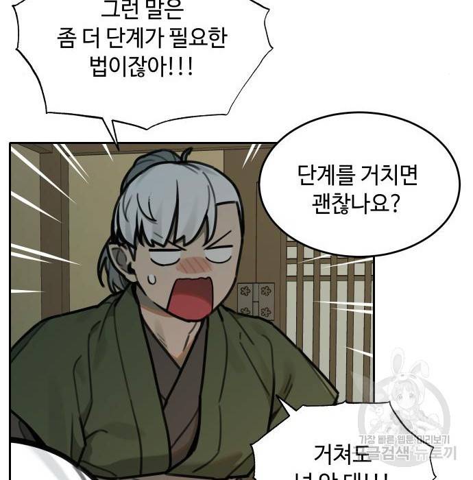 호랑이 들어와요 74화 12