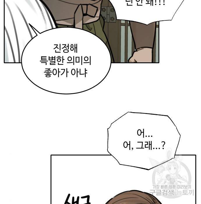 호랑이 들어와요 74화 13