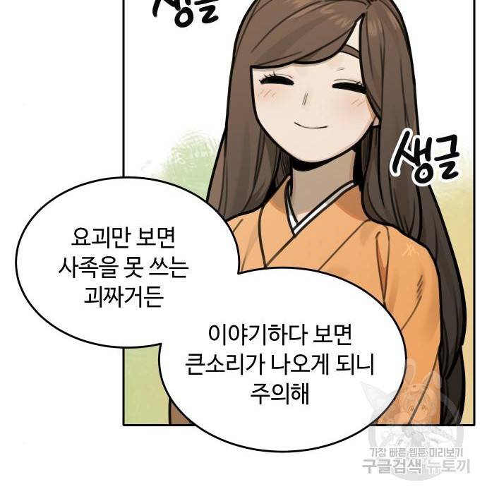 호랑이 들어와요 74화 14