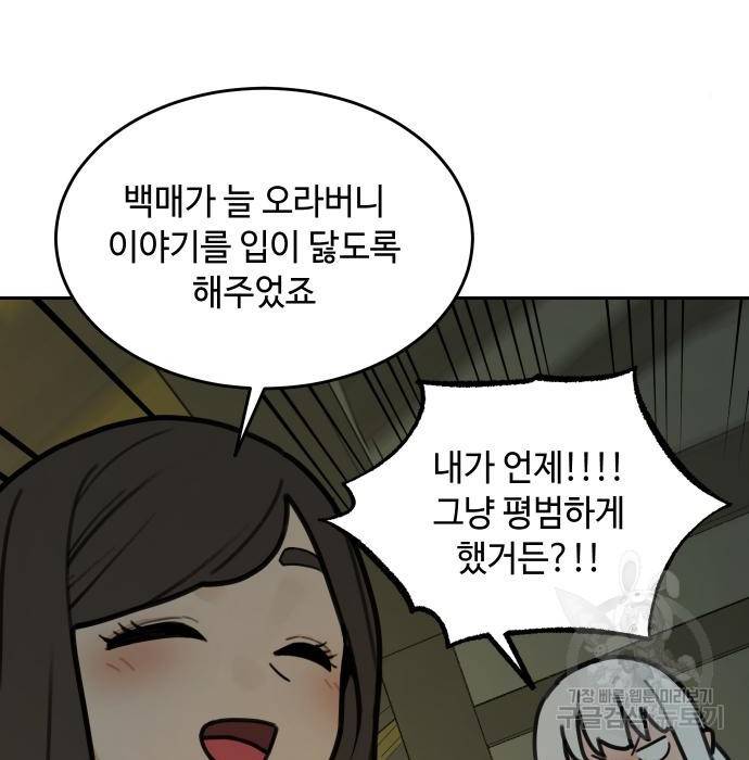 호랑이 들어와요 74화 15