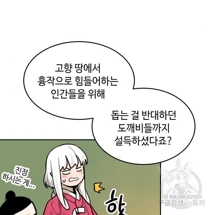 호랑이 들어와요 74화 17