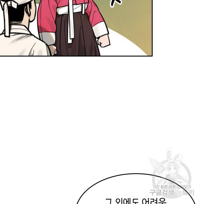 호랑이 들어와요 74화 18