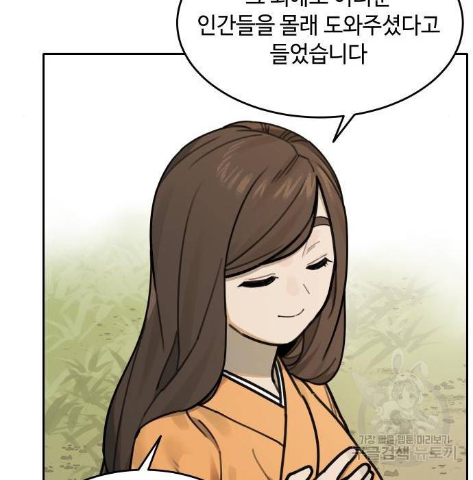 호랑이 들어와요 74화 19