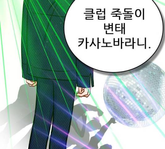 플레이, 플리 90화 37