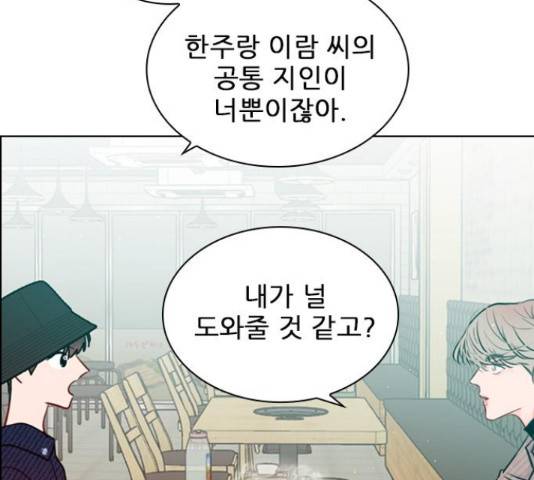 플레이, 플리 90화 61