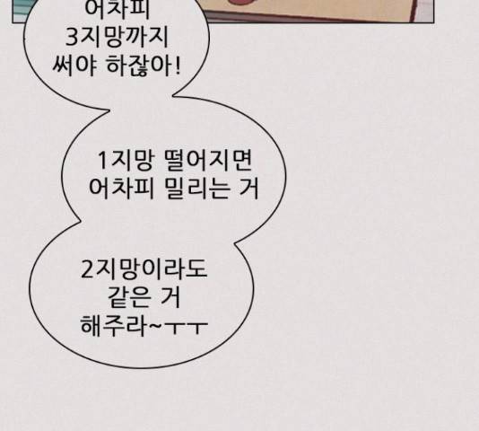 플레이, 플리 90화 142
