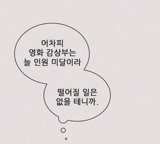 플레이, 플리 90화 146