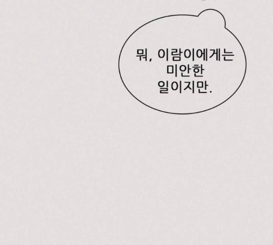 플레이, 플리 90화 148