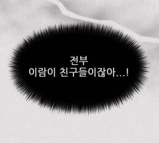 플레이, 플리 90화 165