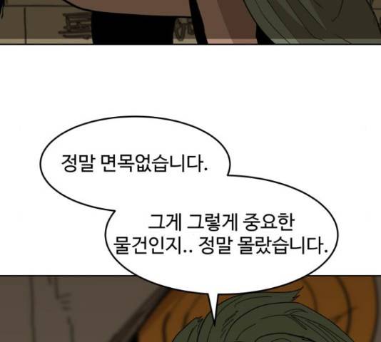 붉은 이정표 19화 10