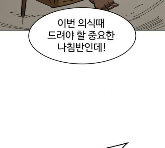 붉은 이정표 19화 17