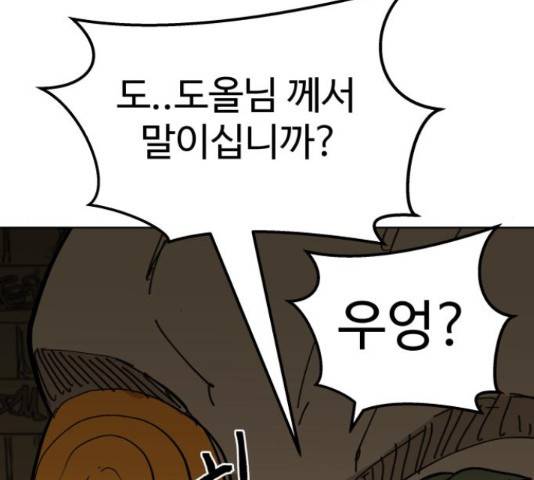 붉은 이정표 19화 18