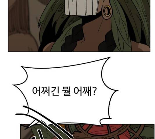 붉은 이정표 19화 22