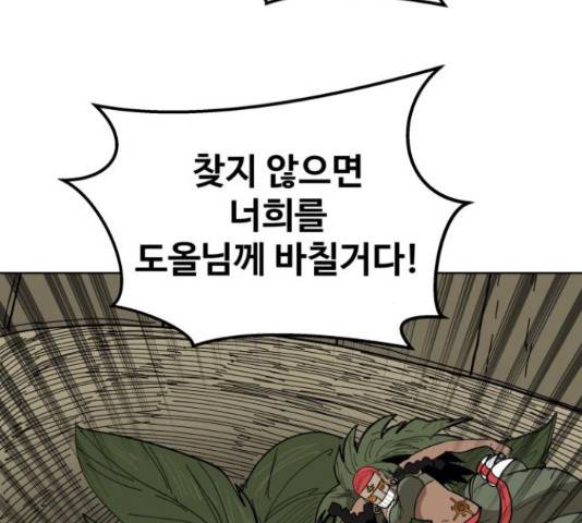 붉은 이정표 19화 24
