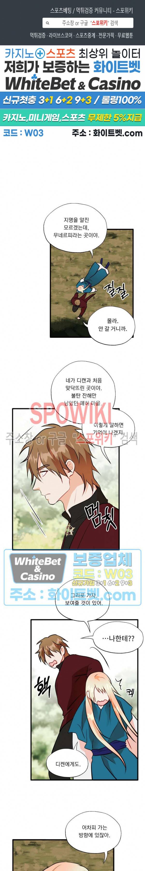 에로 마법사의 연구일지 70화 1