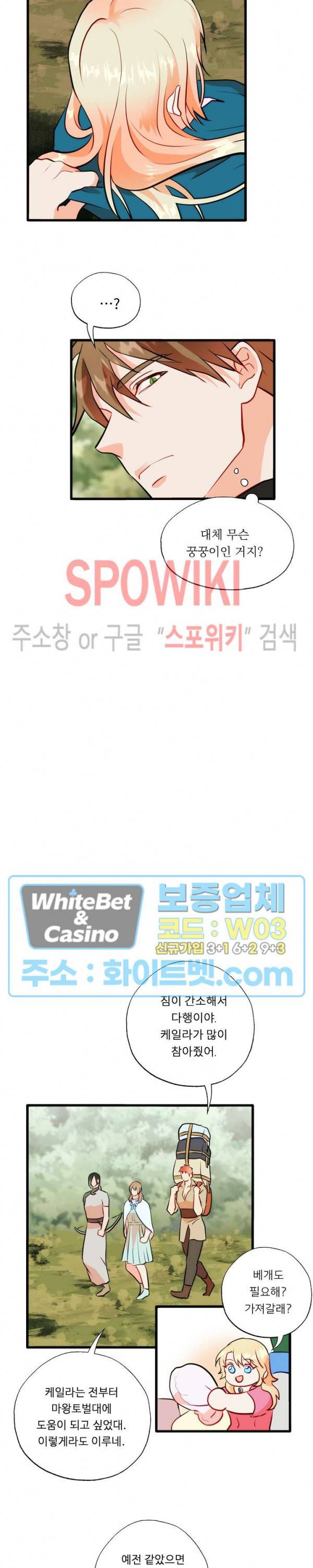 에로 마법사의 연구일지 70화 2