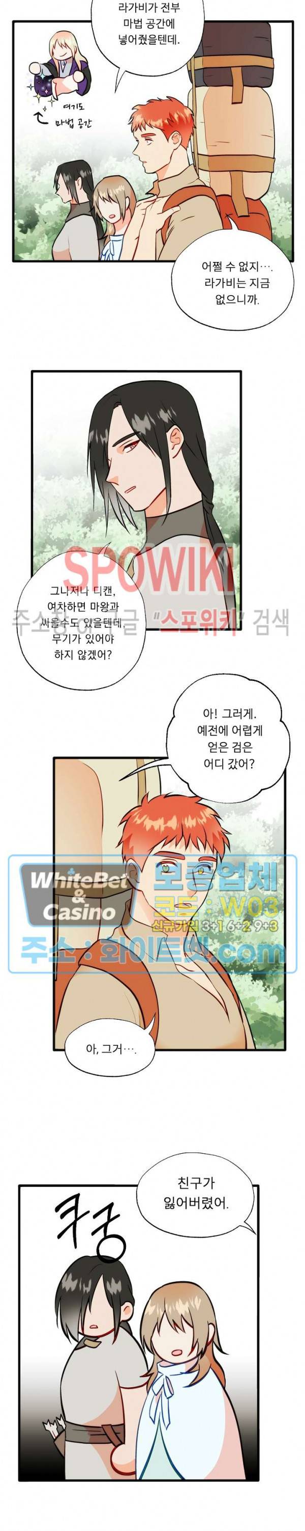 에로 마법사의 연구일지 70화 3