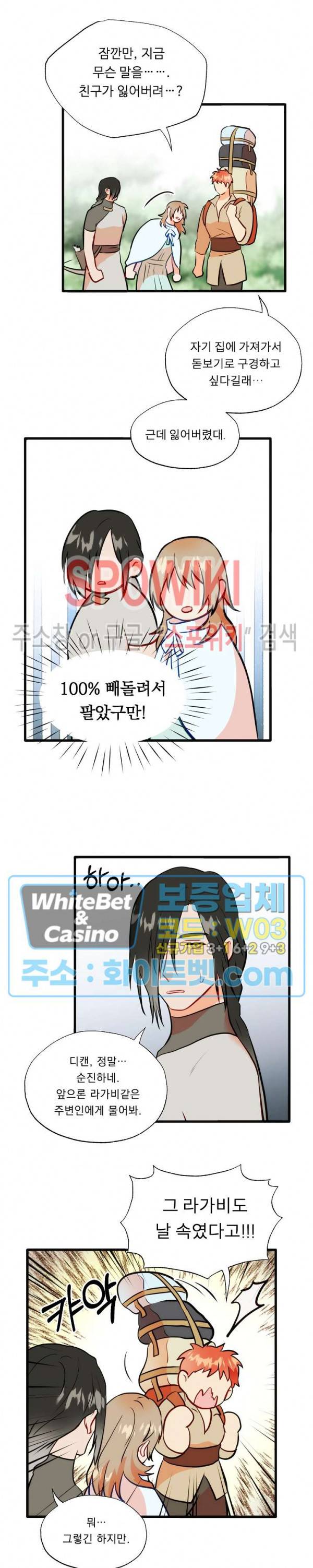 에로 마법사의 연구일지 70화 4