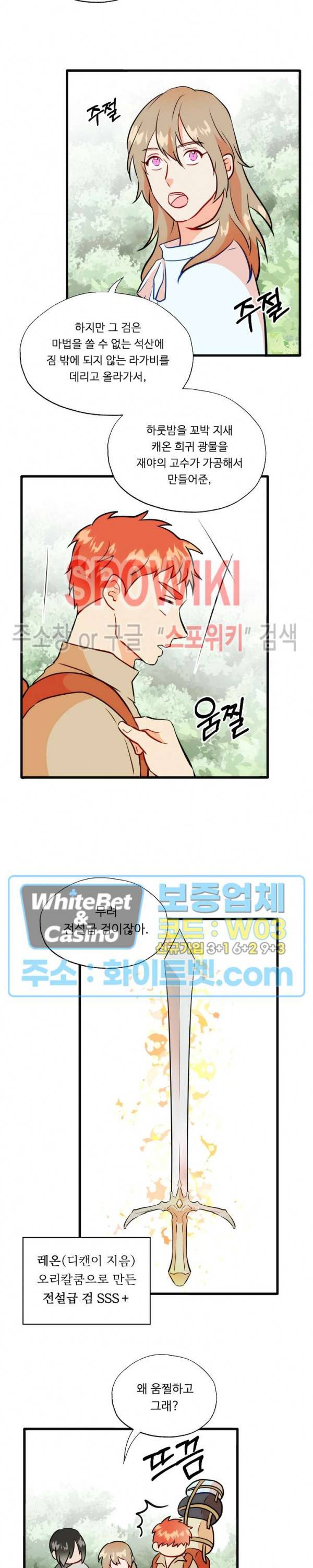 에로 마법사의 연구일지 70화 5