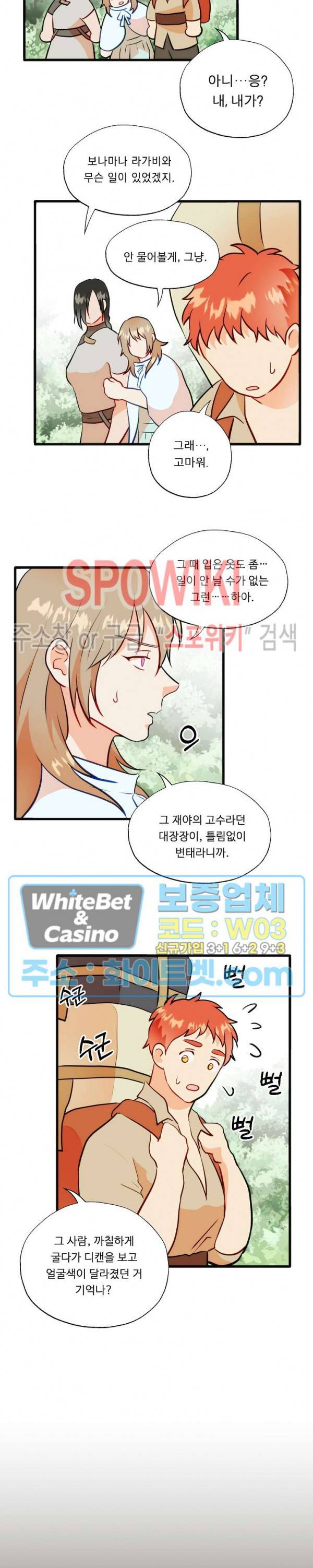 에로 마법사의 연구일지 70화 6