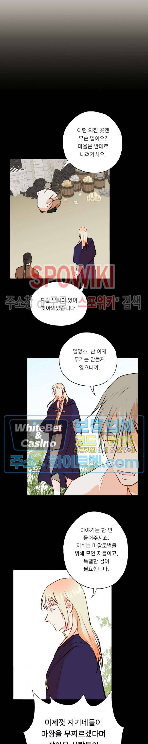 에로 마법사의 연구일지 70화 7