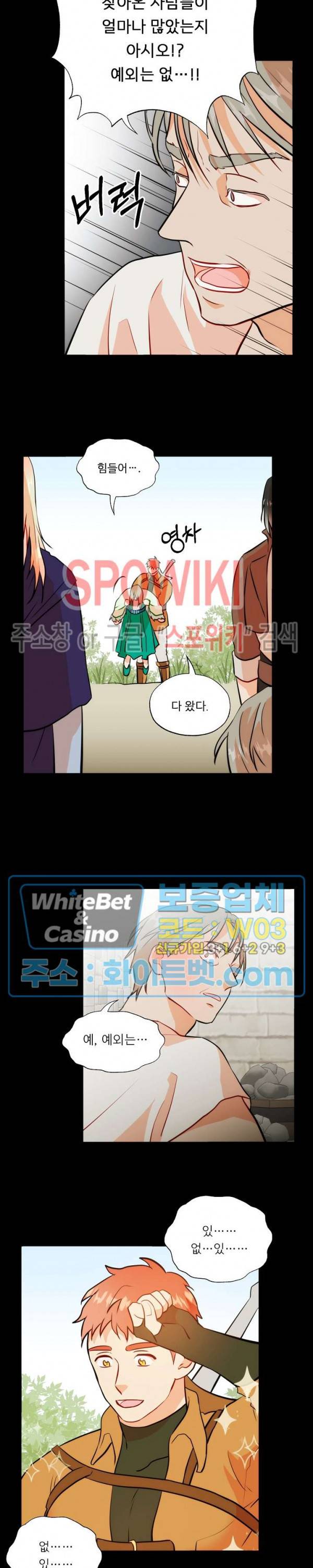 에로 마법사의 연구일지 70화 8